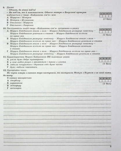 Ukrainian literature. Control test tasks. Grade 10 / Українська література. Контрольні тестові завдання. 10 клас Елена Курылина 978-617-539-284-3-5