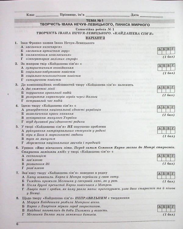 Ukrainian literature. Control test tasks. Grade 10 / Українська література. Контрольні тестові завдання. 10 клас Елена Курылина 978-617-539-284-3-6