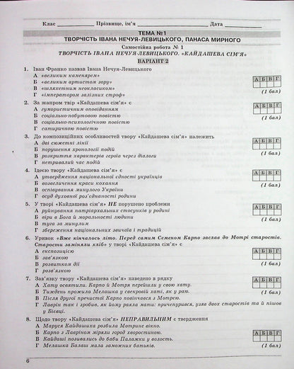 Ukrainian literature. Control test tasks. Grade 10 / Українська література. Контрольні тестові завдання. 10 клас Елена Курылина 978-617-539-284-3-6