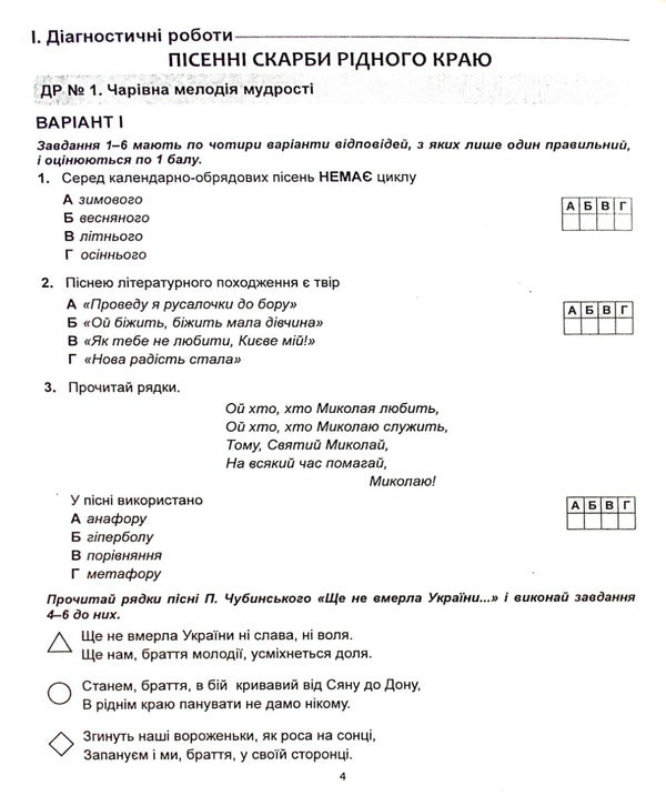 Ukrainian literature. Diagnostics of educational level. 6th grade / Українська література. Діагностика освітнього рівня. 6 клас Оксана Курылина, Лариса Пастух 978-617-539-380-2-4