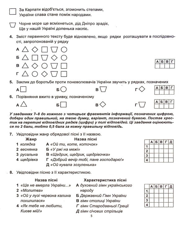 Ukrainian literature. Diagnostics of educational level. 6th grade / Українська література. Діагностика освітнього рівня. 6 клас Оксана Курылина, Лариса Пастух 978-617-539-380-2-5