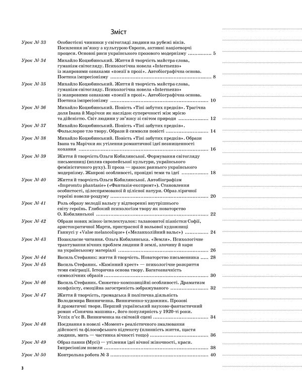 Ukrainian literature. Grade 10. II semester / Українська література. 10 клас. ІІ семестр О. Слюнина 9786170034618-2
