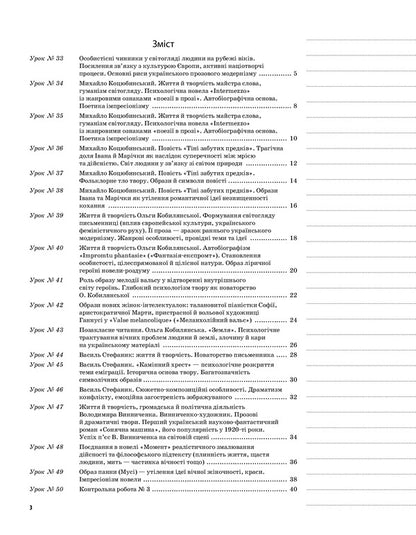 Ukrainian literature. Grade 10. II semester / Українська література. 10 клас. ІІ семестр О. Слюнина 9786170034618-2