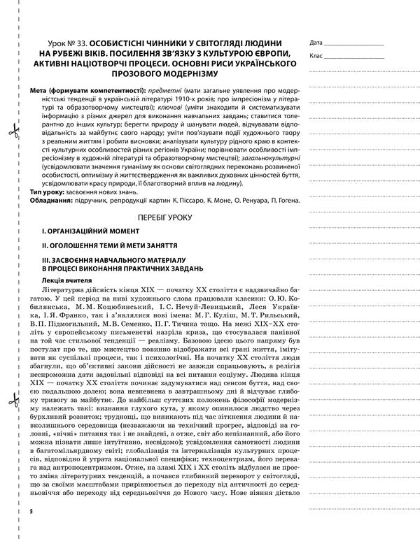 Ukrainian literature. Grade 10. II semester / Українська література. 10 клас. ІІ семестр О. Слюнина 9786170034618-4