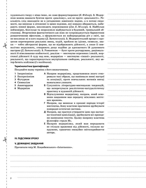 Ukrainian literature. Grade 10. II semester / Українська література. 10 клас. ІІ семестр О. Слюнина 9786170034618-6