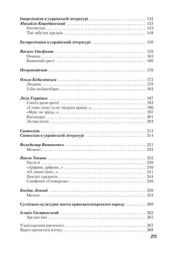 Ukrainian literature. Grade 10 / Українська  література. 10 клас Василий Пахаренко 978-966-349-681-8-4