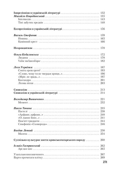 Ukrainian literature. Grade 10 / Українська  література. 10 клас Василий Пахаренко 978-966-349-681-8-4