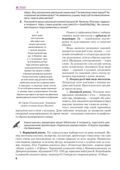 Ukrainian literature. Grade 10 / Українська  література. 10 клас Василий Пахаренко 978-966-349-681-8-6