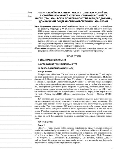 Ukrainian literature. Grade 11. First semester / Українська література. 11 клас. І семестр О. Слюнина 9786170037039-5