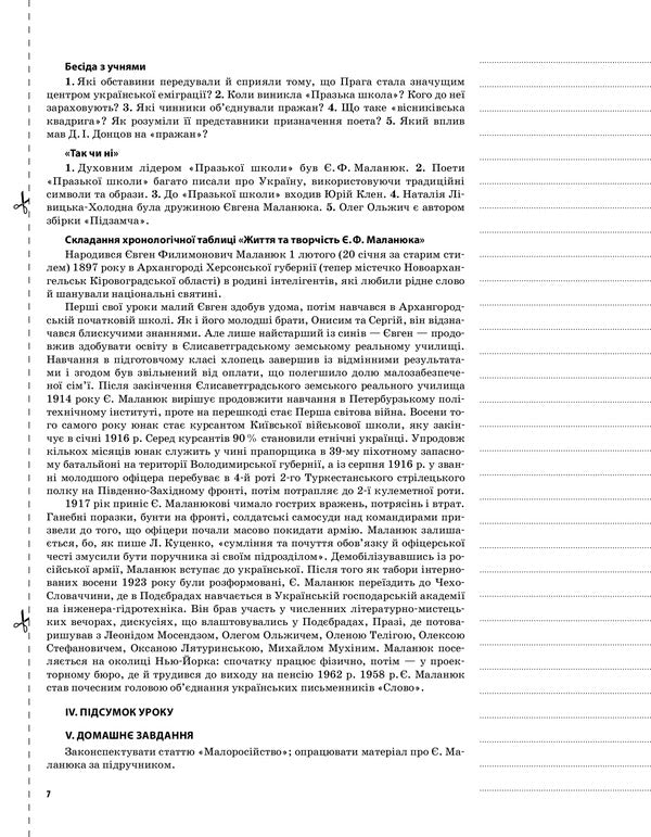 Ukrainian literature. Grade 11. II semester / Українська література. 11 клас. ІІ семестр О. Слюнина 9786170037046-3
