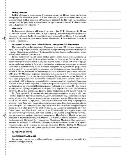 Ukrainian literature. Grade 11. II semester / Українська література. 11 клас. ІІ семестр О. Слюнина 9786170037046-3