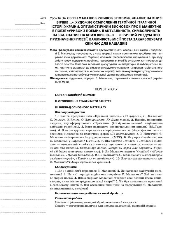 Ukrainian literature. Grade 11. II semester / Українська література. 11 клас. ІІ семестр О. Слюнина 9786170037046-4