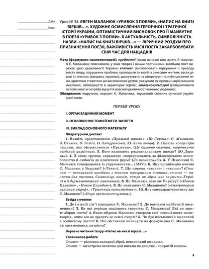 Ukrainian literature. Grade 11. II semester / Українська література. 11 клас. ІІ семестр О. Слюнина 9786170037046-4