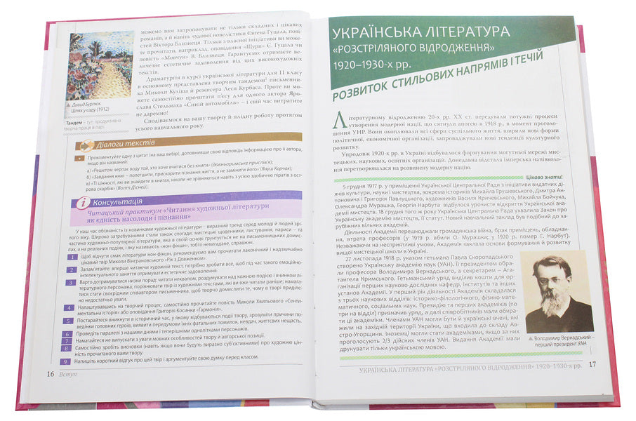 Ukrainian literature. Grade 11. Profile level / Українська література. 11 клас. Профільний рівень Ольга Слоневская, Назарий Вивчарык, Наталия Мафтын 978-966-945-074-6-4