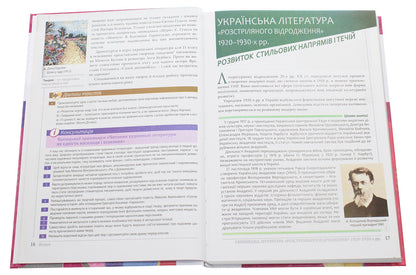 Ukrainian literature. Grade 11. Profile level / Українська література. 11 клас. Профільний рівень Ольга Слоневская, Назарий Вивчарык, Наталия Мафтын 978-966-945-074-6-4