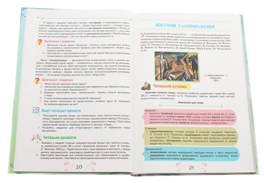 Ukrainian literature. Grade 11. Textbook / Українська література. 11 клас. Підручник А. Фасоля 978-617-7712-50-2-4