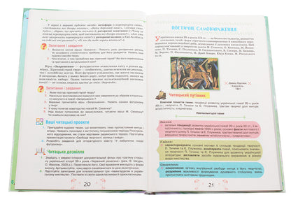 Ukrainian literature. Grade 11. Textbook / Українська література. 11 клас. Підручник А. Фасоля 978-617-7712-50-2-4