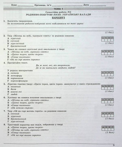 Ukrainian literature. Grade 9. Control test tasks / Українська література. 9 клас. Контрольні тестові завдання Елена Курылина, Галина Земляная 978-617-539-250-8-6