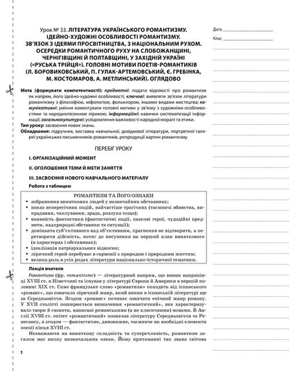 Ukrainian literature. Grade 9. II semester / Українська література. 9 клас. ІІ семестр О. Слюнина 9786170031457-5
