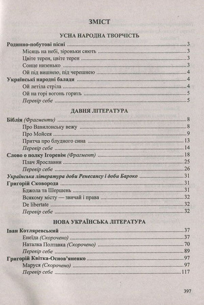 Ukrainian literature. Grade 9. Reader / Українська література. 9 клас. Хрестоматія Светлана Витвицкая 978-966-07-3144-8-3