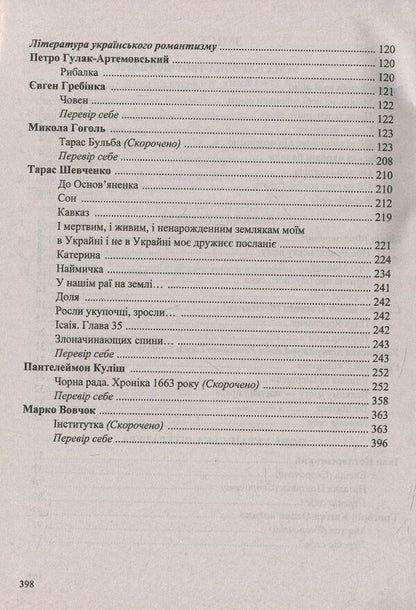 Ukrainian literature. Grade 9. Reader / Українська література. 9 клас. Хрестоматія Светлана Витвицкая 978-966-07-3144-8-4