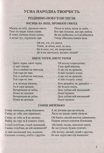 Ukrainian literature. Grade 9. Reader / Українська література. 9 клас. Хрестоматія Светлана Витвицкая 978-966-07-3144-8-5