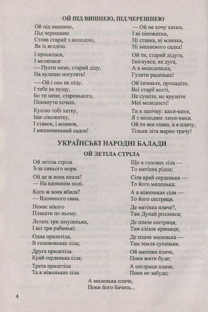 Ukrainian literature. Grade 9. Reader / Українська література. 9 клас. Хрестоматія Светлана Витвицкая 978-966-07-3144-8-6