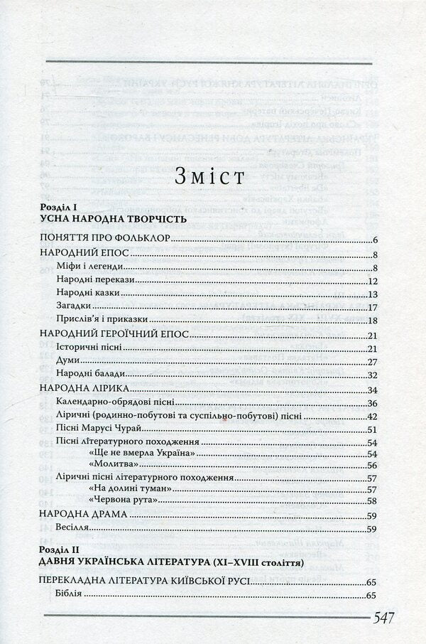 Ukrainian literature. Handbook for applicants and students of general educational institutions / Українська література. Довідник для абітурієнтів та учнів загальноосвітніх навчальних закладів Ольга Орлова, Ирина Радченко, Андрей Панченков, Вера Мелешко 978-966-178-512-9-3