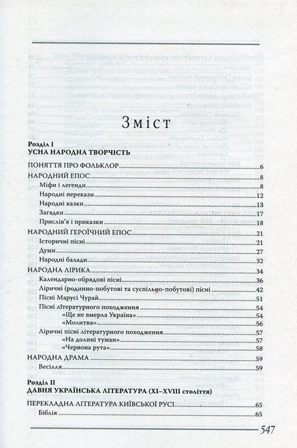 Ukrainian literature. Handbook for applicants and students of general educational institutions / Українська література. Довідник для абітурієнтів та учнів загальноосвітніх навчальних закладів Ольга Орлова, Ирина Радченко, Андрей Панченков, Вера Мелешко 978-966-178-512-9-3