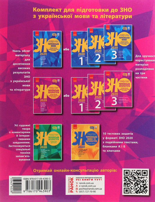 Ukrainian literature. Interactive handbook with tests. Preparation for the external examination / Українська література. Інтерактивний довідник-практикум із тестами. Підготовка до ЗНО Инна Литвинова, Юлия Гарюнова, Зара Тищенко, София Бутко 978-617-09-4390-3-2