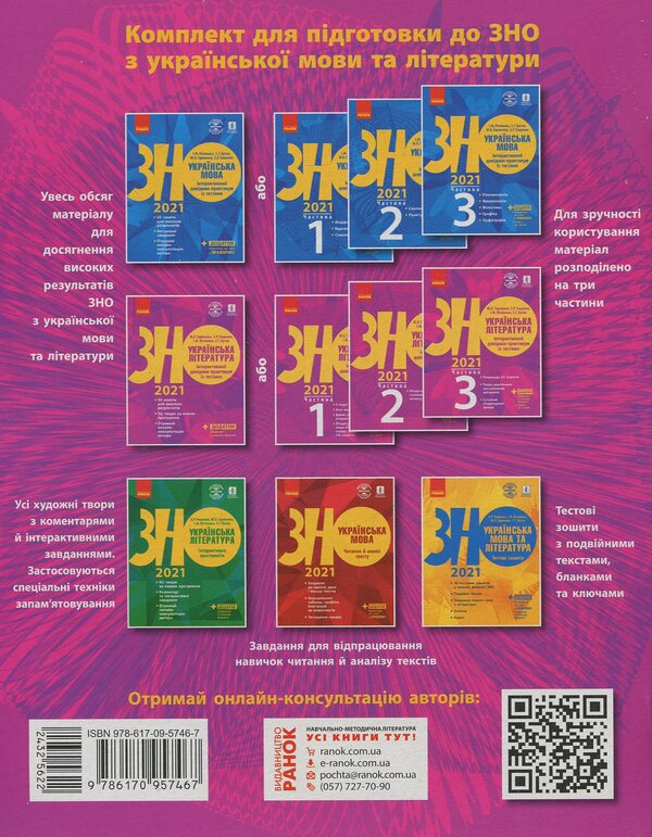 Ukrainian literature. Interactive practical guide with tests. Preparation for the external examination. In 3 parts. Part 2 / Українська література. Інтерактивний довідник-практикум із тестами. Підготовка до ЗНО. У 3 частинах. Частина 2 Юлия Гарюнова 9786170957467-2