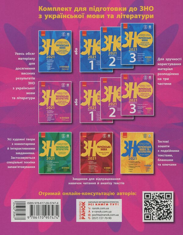 Ukrainian literature. Interactive practical guide with tests. Preparation for the external examination. In 3 parts. Part 3 / Українська література. Інтерактивний довідник-практикум із тестами. Підготовка до ЗНО. У 3 частинах. Частина 3 Юлия Гарюнова 978-617-09-5747-4-2