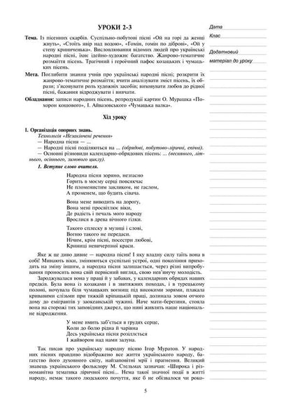 Ukrainian literature. Lesson notes. 7th grade / Українська література. Конспекти уроків. 7 клас Галина Федорович, Леся Бутрин, Светлана Кавецкая 978-966-10-4346-5-6