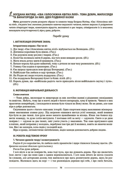 Ukrainian literature. My synopsis. Materials for lessons. 6th grade / Українська література. Мій конспект. Матеріали до уроків. 6 клас Валентина Паращич 9786170041852-2