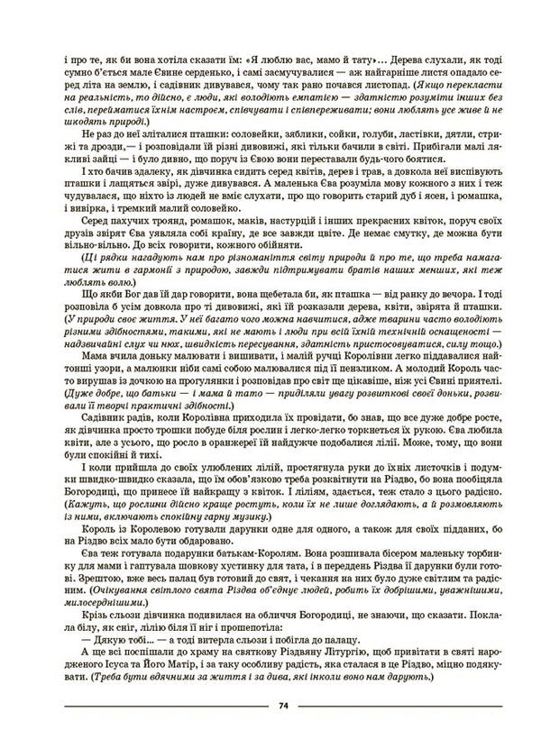 Ukrainian literature. My synopsis. Materials for lessons. 6th grade / Українська література. Мій конспект. Матеріали до уроків. 6 клас Валентина Паращич 9786170041852-3