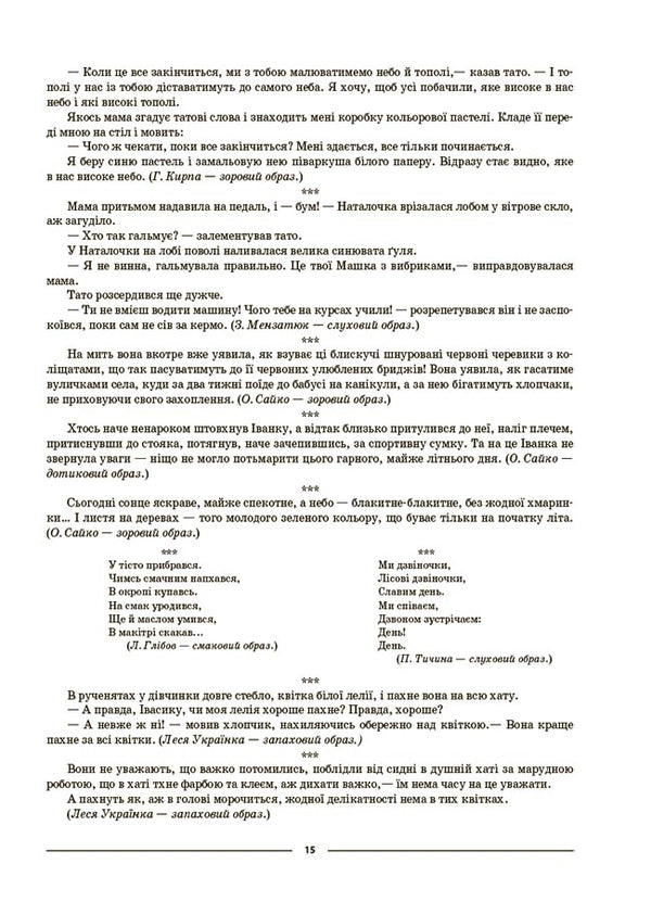 Ukrainian literature. My synopsis. Materials for lessons. 6th grade / Українська література. Мій конспект. Матеріали до уроків. 6 клас Валентина Паращич 9786170041852-4