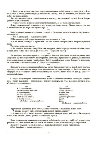 Ukrainian literature. My synopsis. Materials for lessons. 6th grade / Українська література. Мій конспект. Матеріали до уроків. 6 клас Валентина Паращич 9786170041852-4