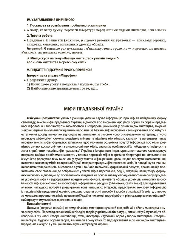 Ukrainian literature. My synopsis. Materials for lessons. 6th grade / Українська література. Мій конспект. Матеріали до уроків. 6 клас Валентина Паращич 9786170041852-5