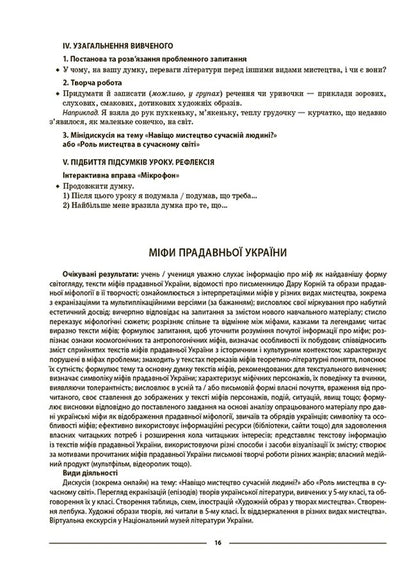Ukrainian literature. My synopsis. Materials for lessons. 6th grade / Українська література. Мій конспект. Матеріали до уроків. 6 клас Валентина Паращич 9786170041852-5