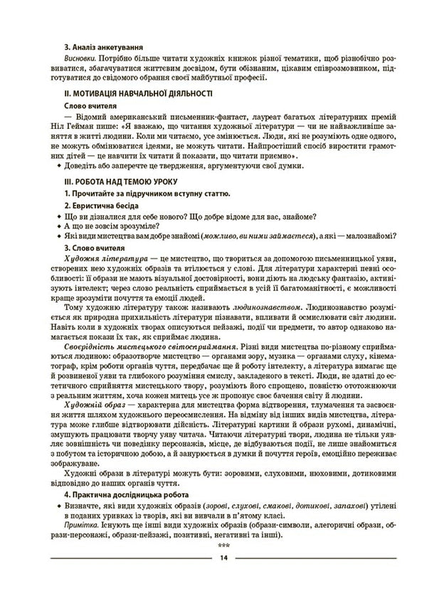 Ukrainian literature. My synopsis. Materials for lessons. 6th grade / Українська література. Мій конспект. Матеріали до уроків. 6 клас Валентина Паращич 9786170041852-6