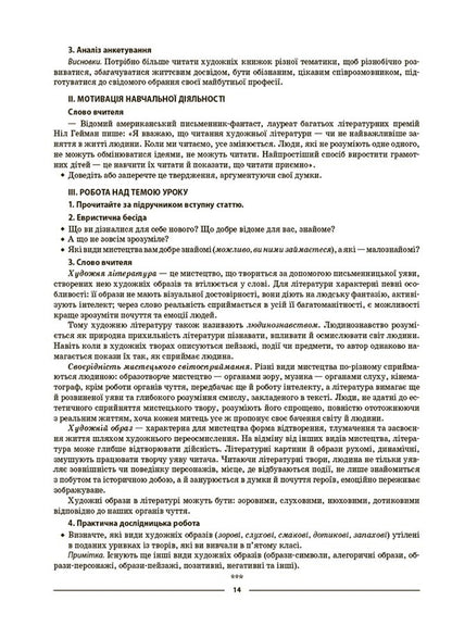 Ukrainian literature. My synopsis. Materials for lessons. 6th grade / Українська література. Мій конспект. Матеріали до уроків. 6 клас Валентина Паращич 9786170041852-6