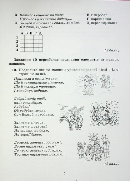 Ukrainian literature. Notebook for control works. 6th grade / Українська література. Зошит для контрольних робіт. 6 клас Александр Авраменко 978-966-349-953-6-4