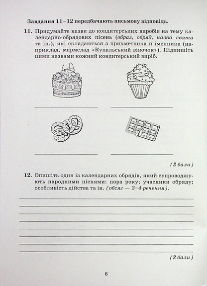 Ukrainian literature. Notebook for control works. 6th grade / Українська література. Зошит для контрольних робіт. 6 клас Александр Авраменко 978-966-349-953-6-5