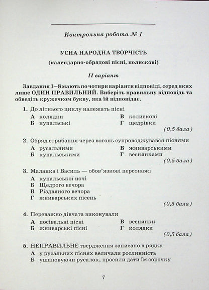 Ukrainian literature. Notebook for control works. 6th grade / Українська література. Зошит для контрольних робіт. 6 клас Александр Авраменко 978-966-349-953-6-6