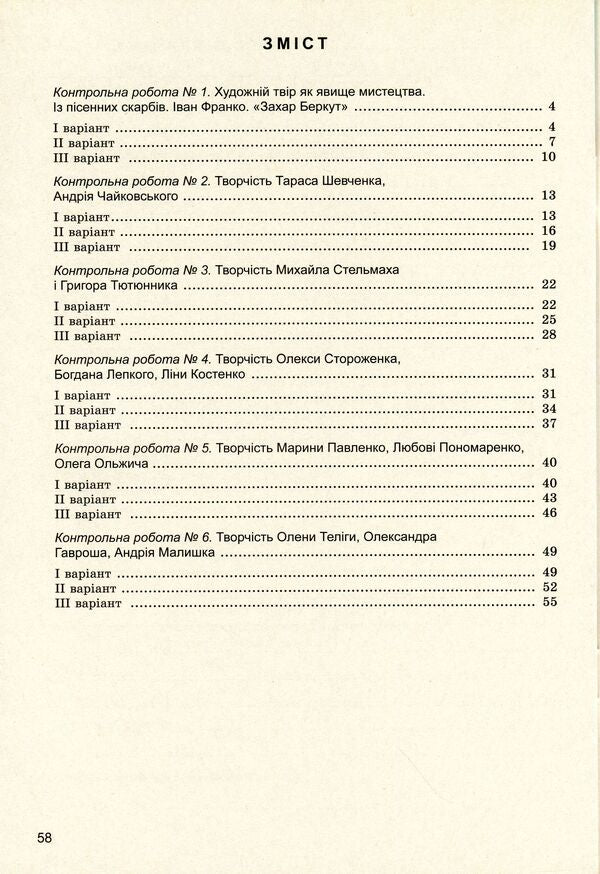 Ukrainian literature. Notebook for control works. 7th grade / Українська література. Зошит для контрольних робіт. 7 клас Оксана Данилейко, Зинаида Воевода 978-966-11-0663-4-3