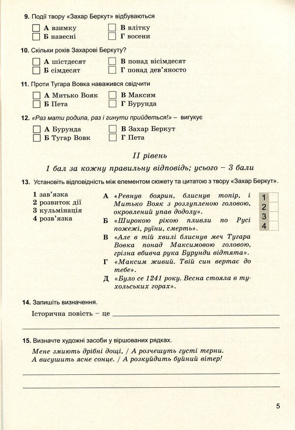 Ukrainian literature. Notebook for control works. 7th grade / Українська література. Зошит для контрольних робіт. 7 клас Оксана Данилейко, Зинаида Воевода 978-966-11-0663-4-5