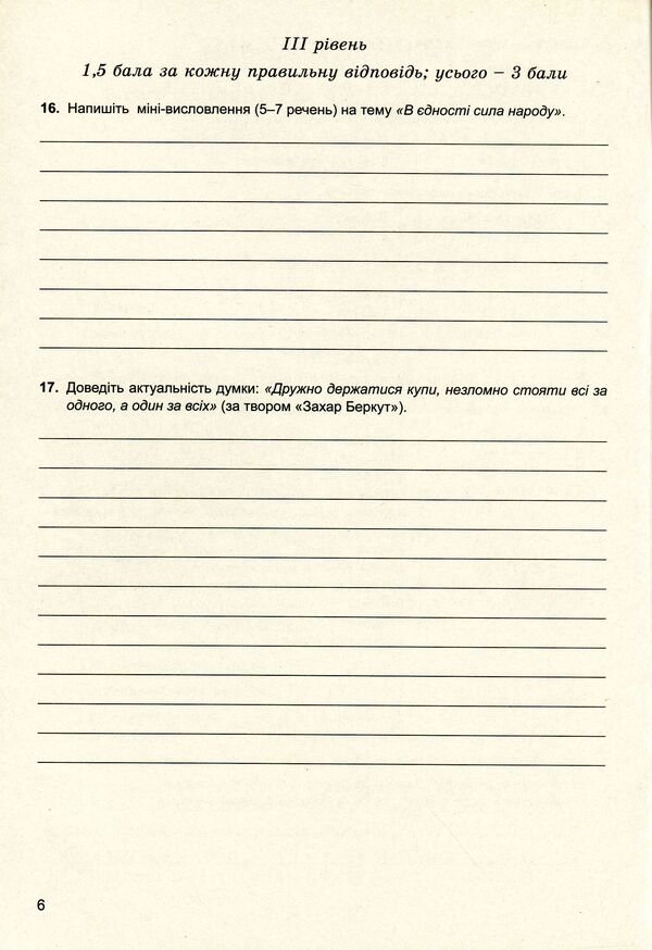 Ukrainian literature. Notebook for control works. 7th grade / Українська література. Зошит для контрольних робіт. 7 клас Оксана Данилейко, Зинаида Воевода 978-966-11-0663-4-6
