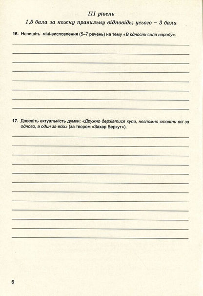 Ukrainian literature. Notebook for control works. 7th grade / Українська література. Зошит для контрольних робіт. 7 клас Оксана Данилейко, Зинаида Воевода 978-966-11-0663-4-6