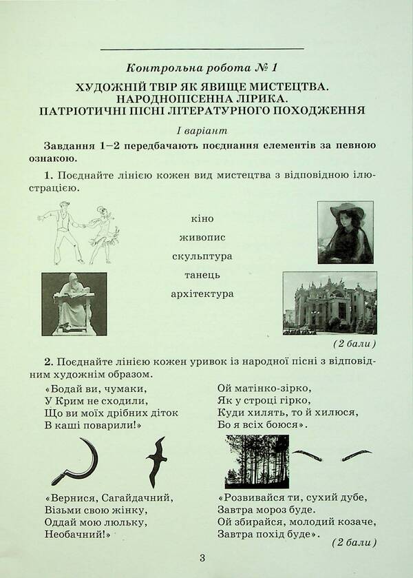 Ukrainian literature. Notebook for control works. 7th grade / Українська література. Зошит для контрольних робіт. 7 клас Александр Авраменко 9789663497945-3