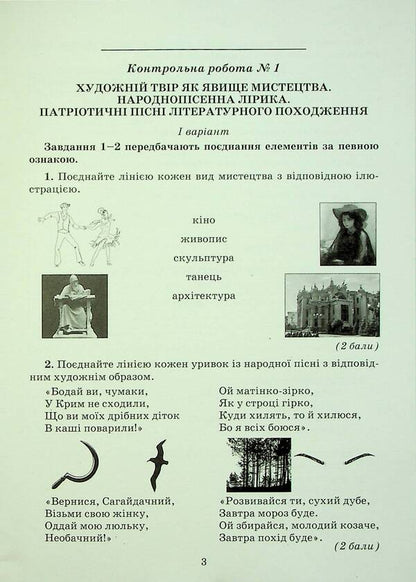 Ukrainian literature. Notebook for control works. 7th grade / Українська література. Зошит для контрольних робіт. 7 клас Александр Авраменко 9789663497945-3